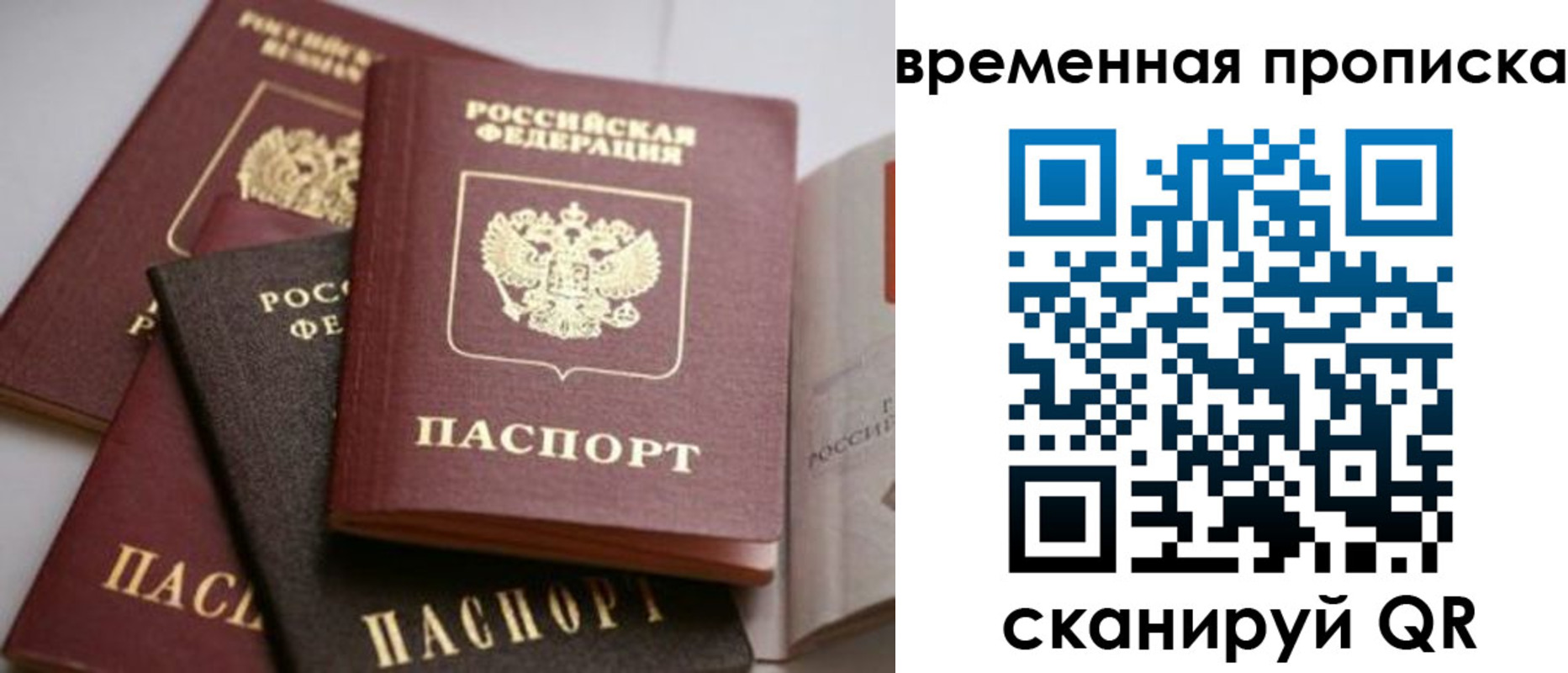 временная регистрация поиск в Иркутске