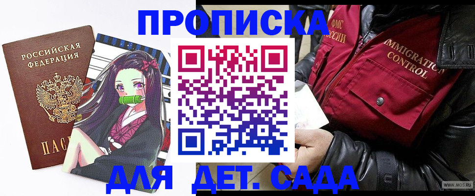 прописка 2025 в Иркутске