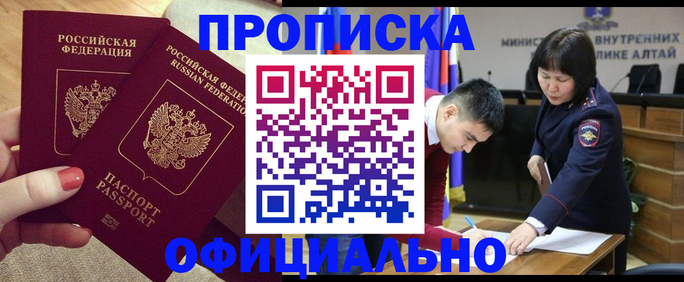 прописка законно в Иркутске