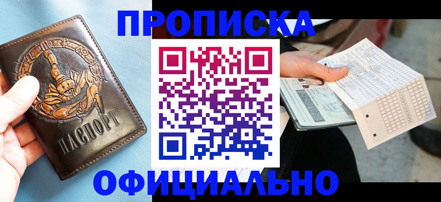 временная регистрация законно в Иркутске