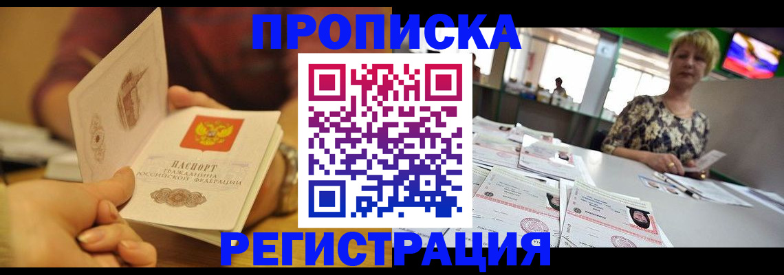 регистрация в Иркутске