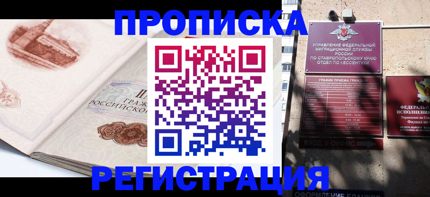 прописка законно в Иркутске