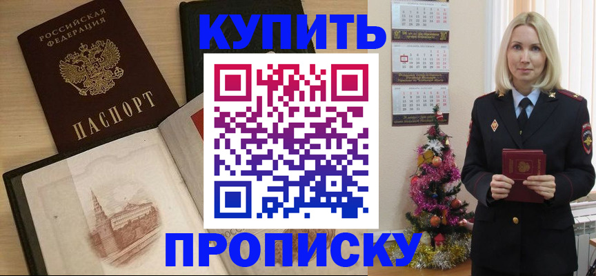 прописка ребенка в Иркутске