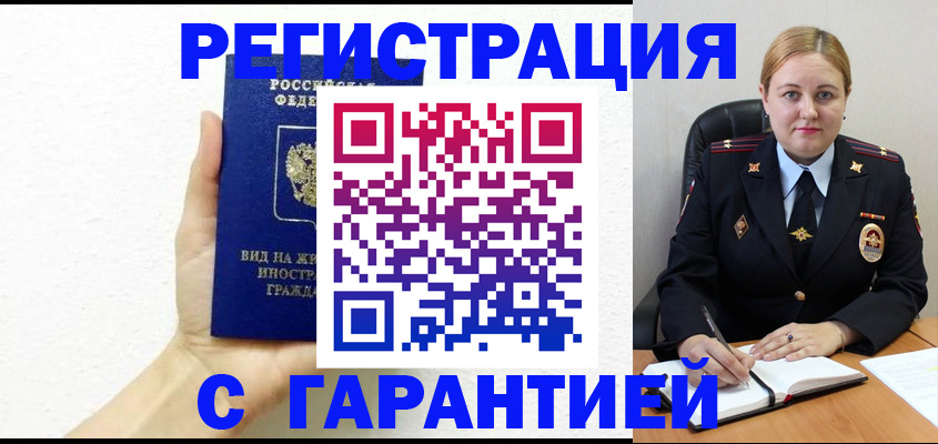 прописка в Иркутске