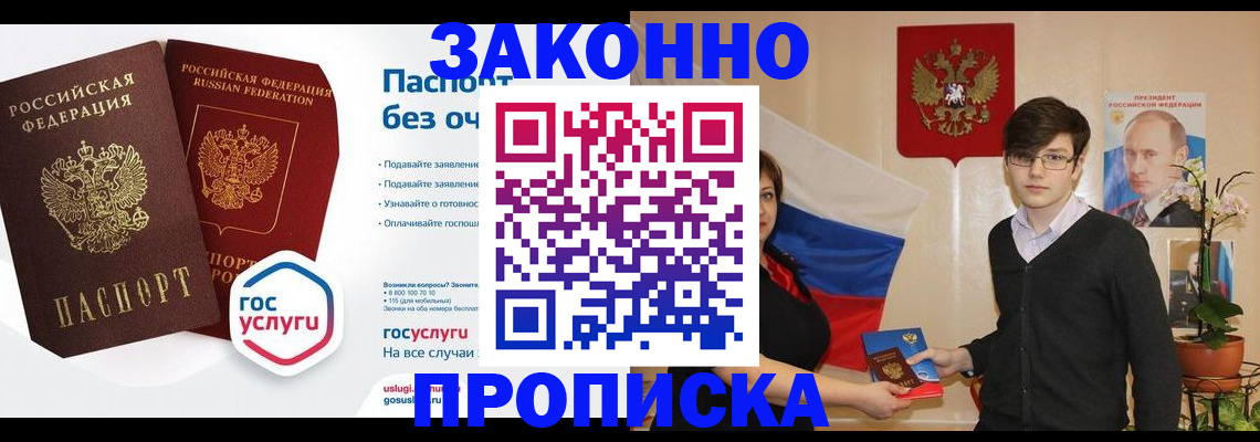 прописка для работы в Иркутске