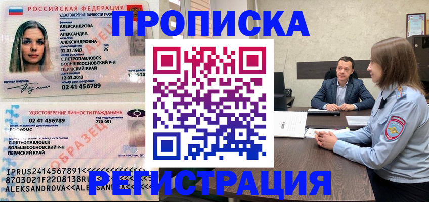 прописка штамп в Иркутске